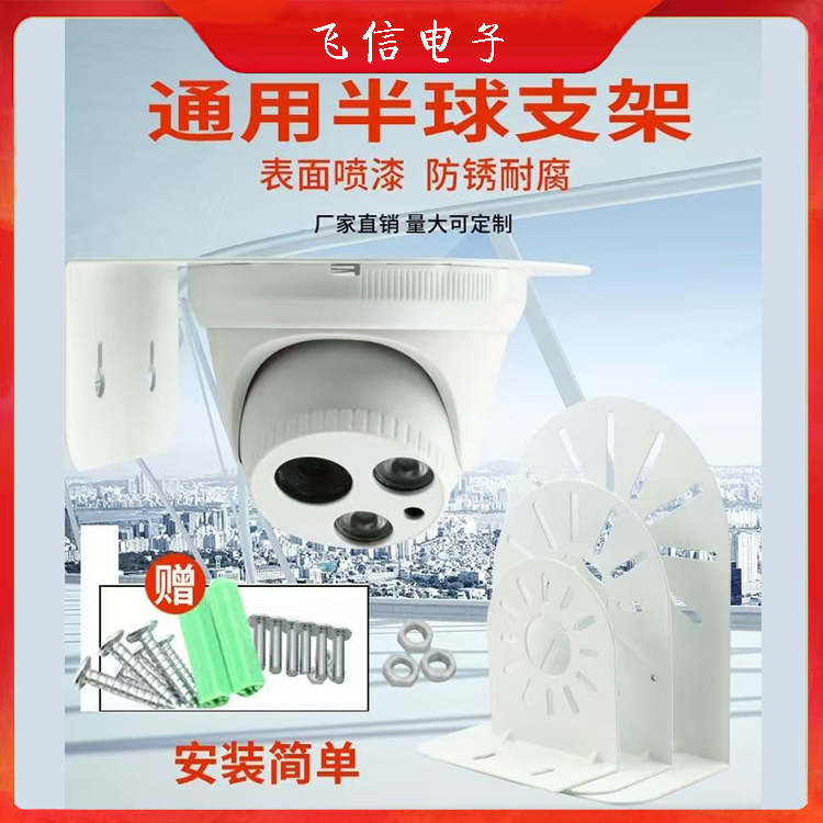 半球支架摄像机铁支架壁装支架壁装铁支架半球铁支架(国标)