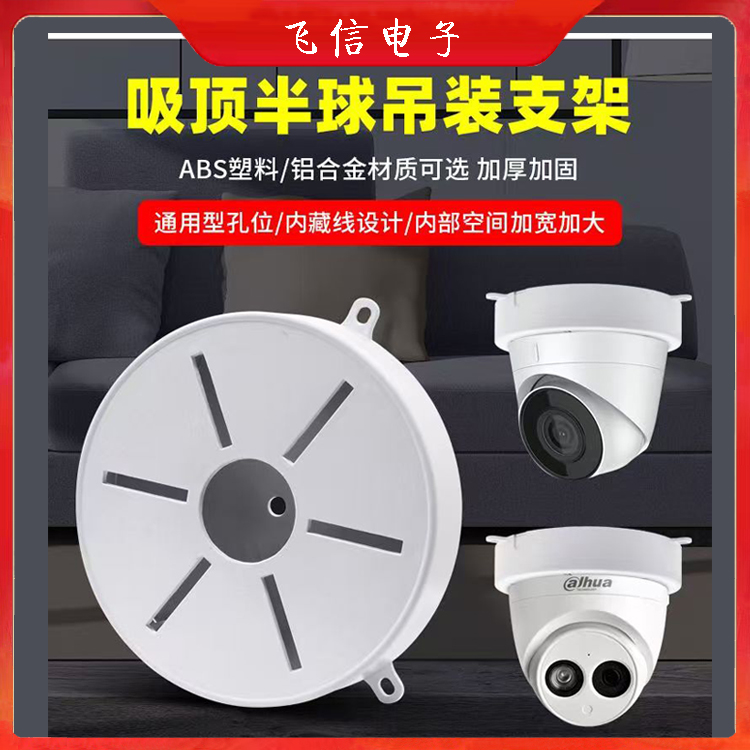 海康大华吸顶圆盘底座监控吊装圆盘支架摄像头吊装转接盘支架