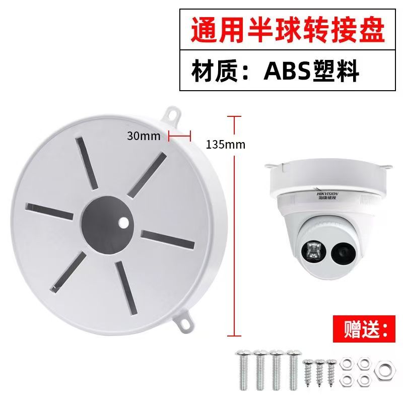 海康大华吸顶圆盘底座监控吊装圆盘支架摄像头吊装转接盘支架)