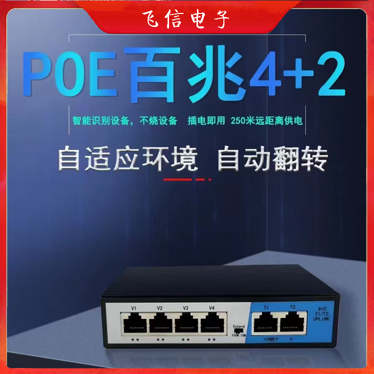 POE百兆交换机4+2口家庭宿舍监控小巧交换机简易百兆交换机
