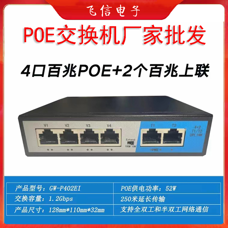 POE百兆交换机4+2口家庭宿舍监控小巧交换机简易百兆交换机