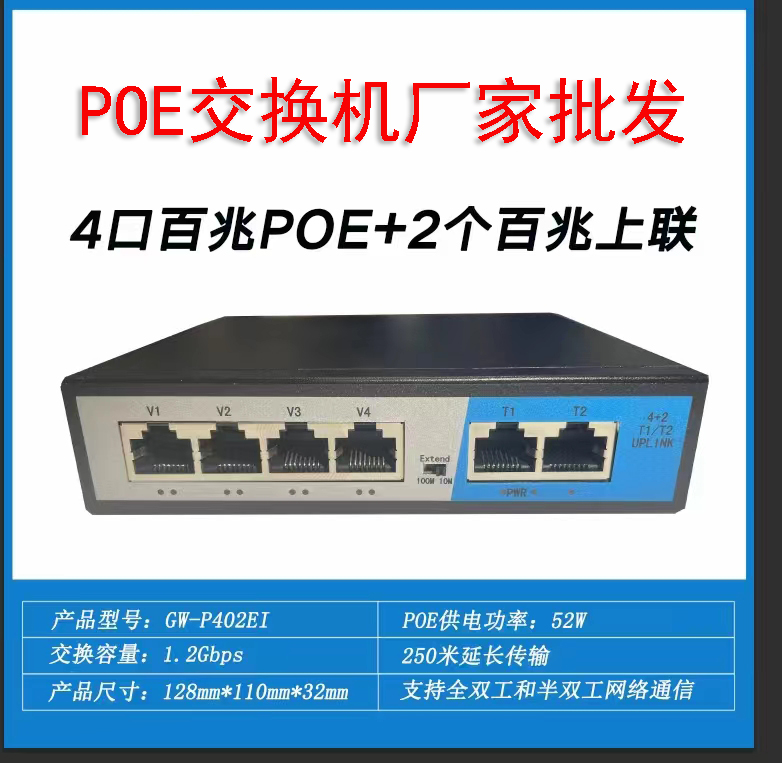 POE百兆交换机4+2口家庭宿舍监控小巧交换机简易百兆交换机