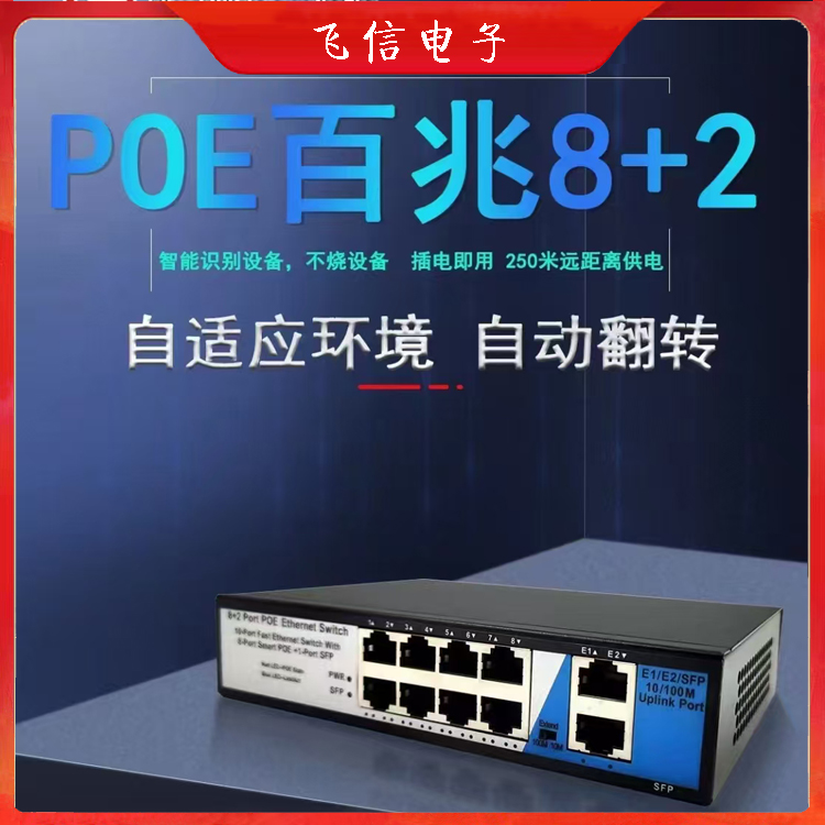 POE百兆交换机8+2口家庭宿舍监控小巧交换机简易百兆交换机