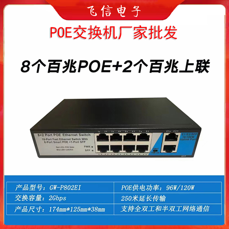 POE百兆交换机8+2口家庭宿舍监控小巧交换机简易百兆交换机