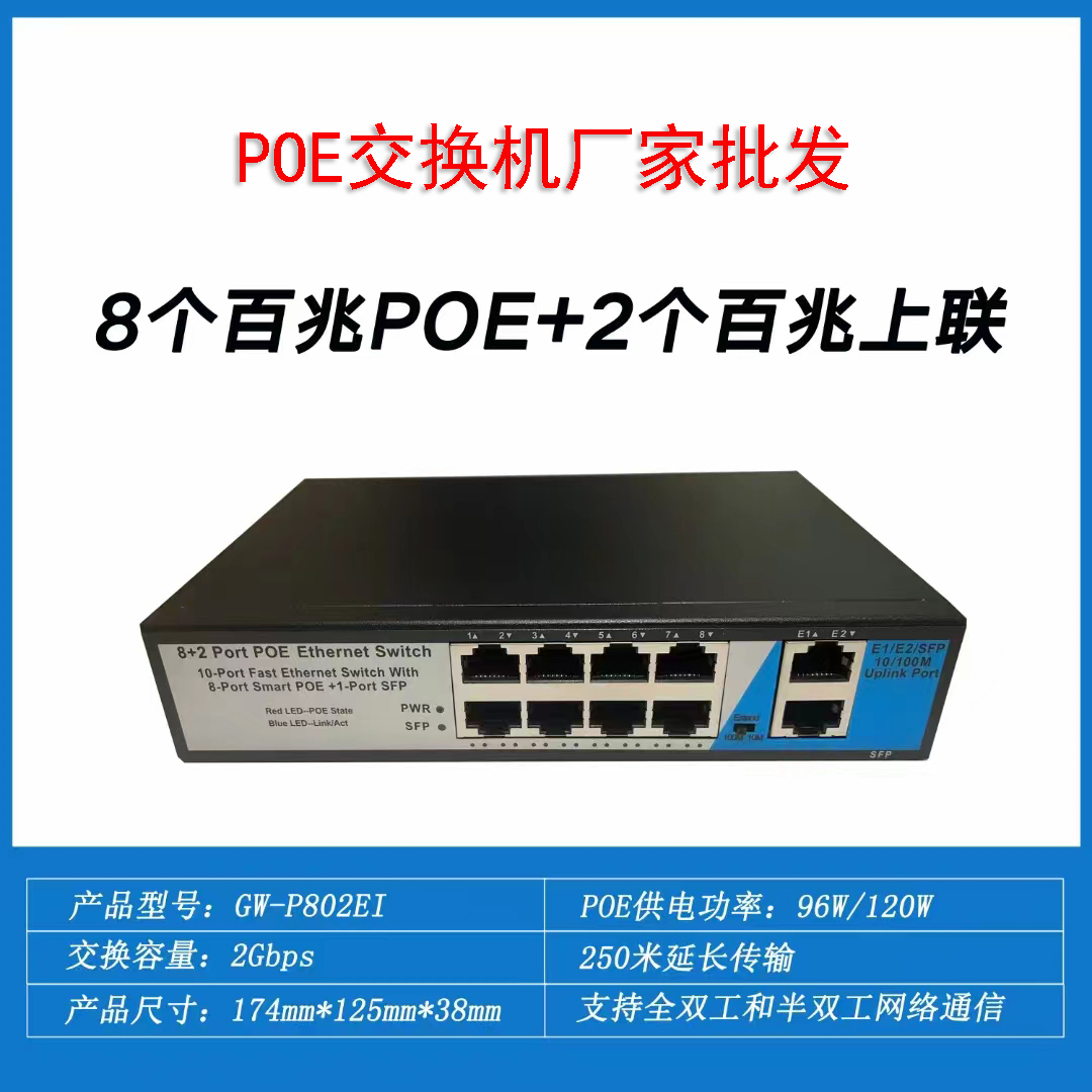 POE百兆交换机8+2口家庭宿舍监控小巧交换机简易百兆交换机