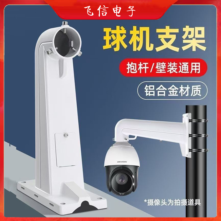 海康大华球机壁装支架1602球机支架摄像头壁装支架4寸6寸球机通用支架)