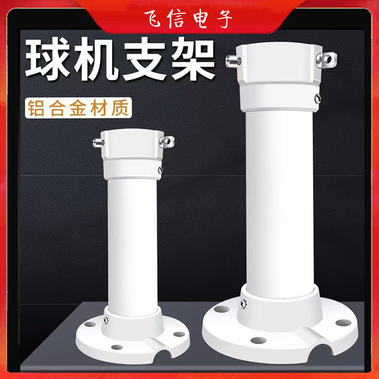 海康大华球机吊装支架1661球机支架摄像头吊装支架4寸6寸球机通用支架)