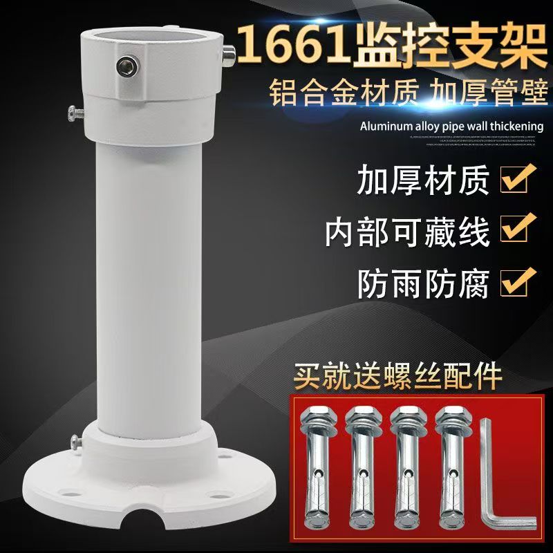 海康大华球机吊装支架1661球机支架摄像头吊装支架4寸6寸球机通用支架)