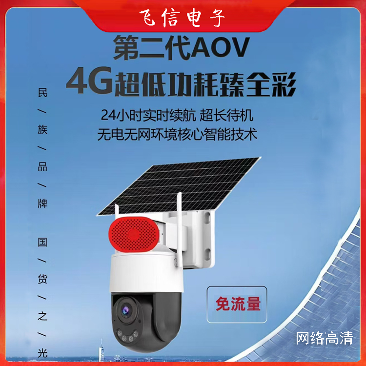 彩虹云4G太阳能球机免流量超清夜视3.5寸AOV超长待机3-5天(300万)