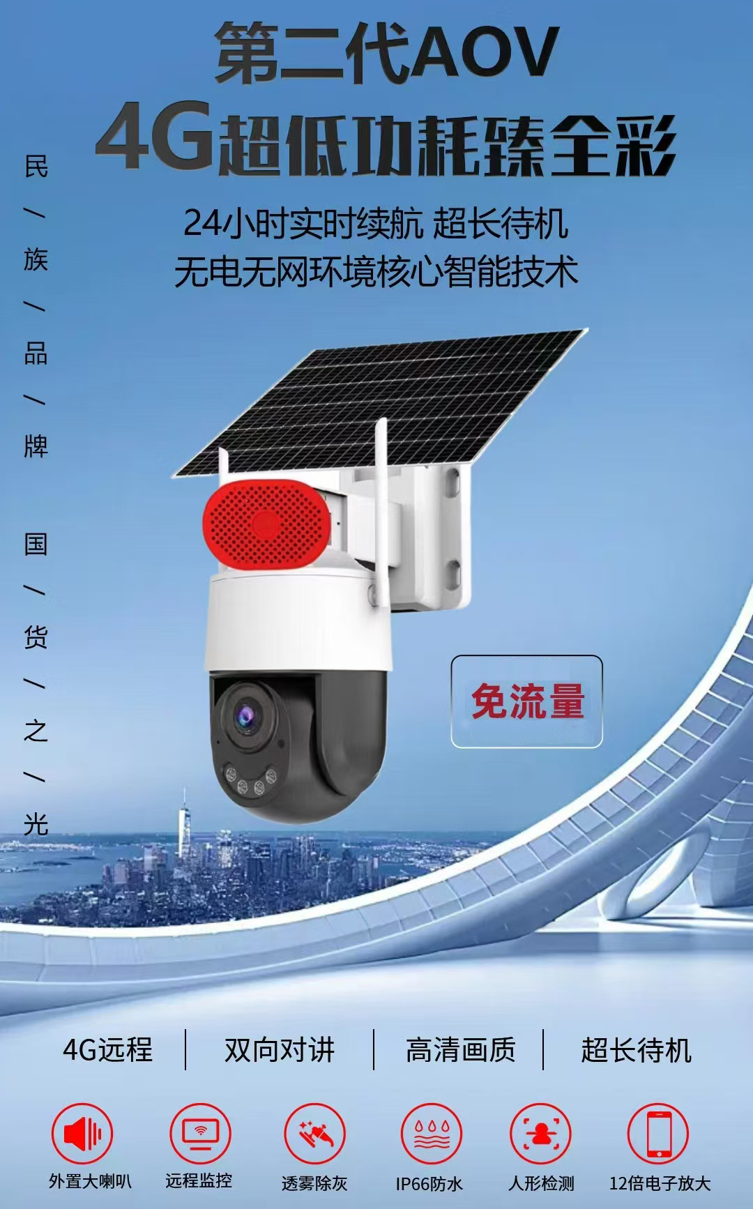 彩虹云4G太阳能球机免流量超清夜视3.5寸AOV超长待机3-5天(300万)