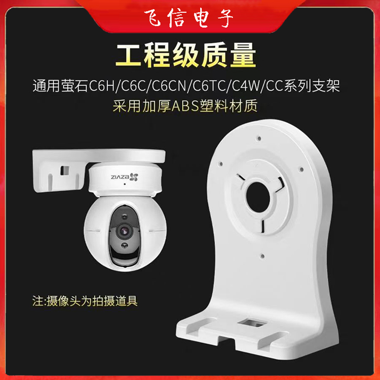 萤石摄像头支架萤石云台摄像头壁装通用支架萤石摇头机通用支架