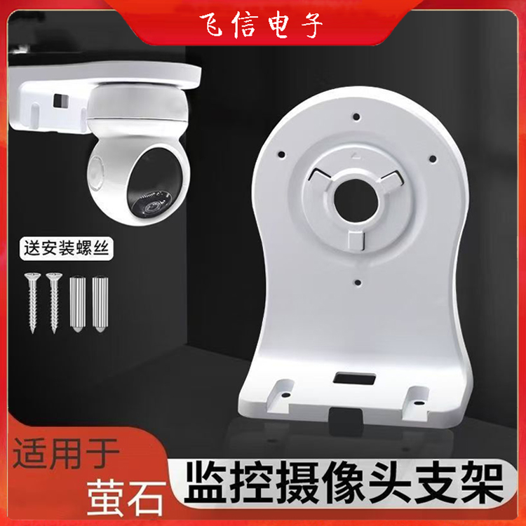 萤石摄像头支架萤石云台摄像头壁装通用支架萤石摇头机通用支架