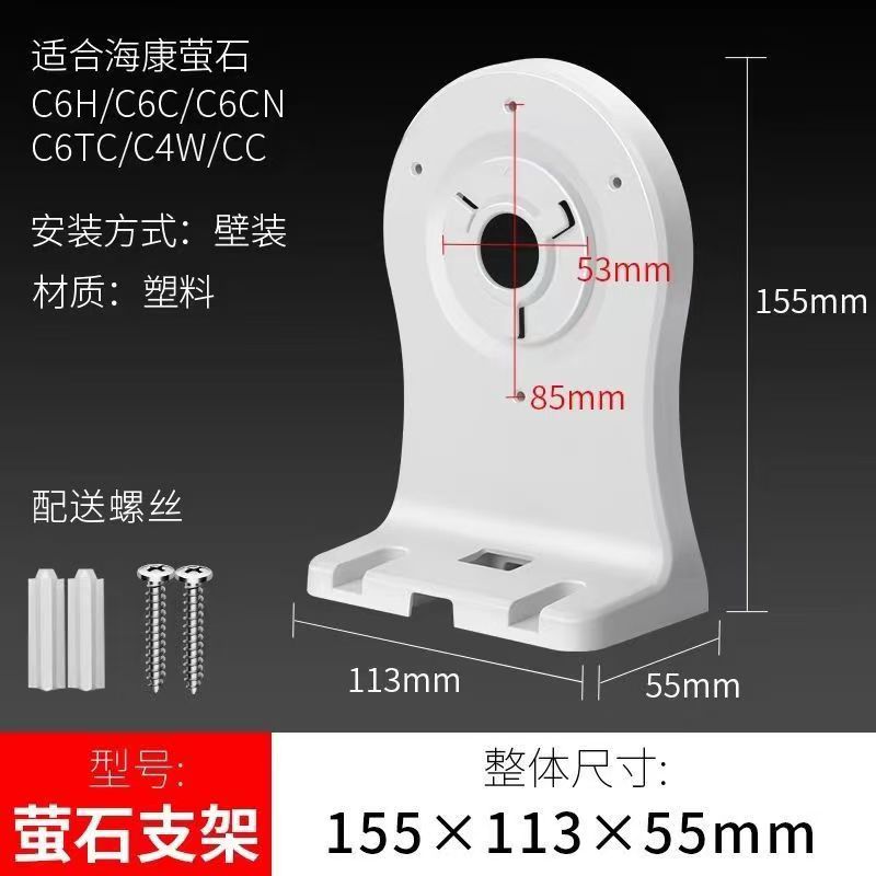 萤石摄像头支架萤石云台摄像头壁装通用支架萤石摇头机通用支架