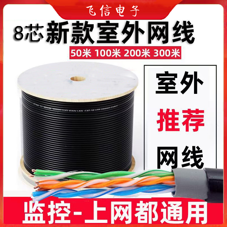 室外黑皮网线8芯网线千兆网线监控网线办公机房家庭工程室外黑皮无氧铜网线(8芯)