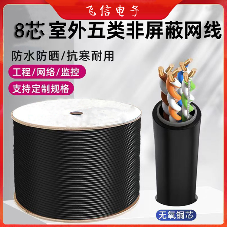 室外黑皮网线8芯网线千兆网线监控网线办公机房家庭工程室外黑皮无氧铜网线(8芯)