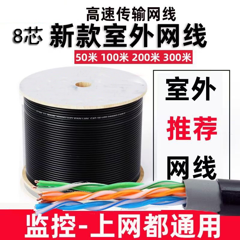 室外黑皮网线8芯网线千兆网线监控网线办公机房家庭工程室外黑皮无氧铜网线(8芯)