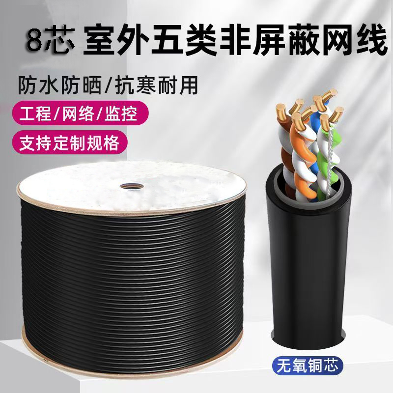 室外黑皮网线8芯网线千兆网线监控网线办公机房家庭工程室外黑皮无氧铜网线(8芯)