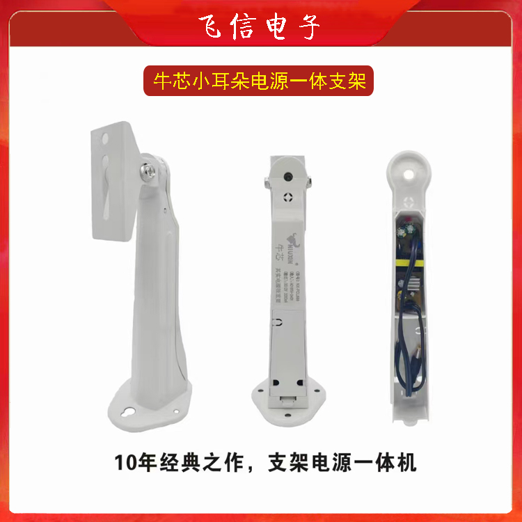 摄像机支架电源一体支架电源支架一体支架防水盒电源一体支架(国标)