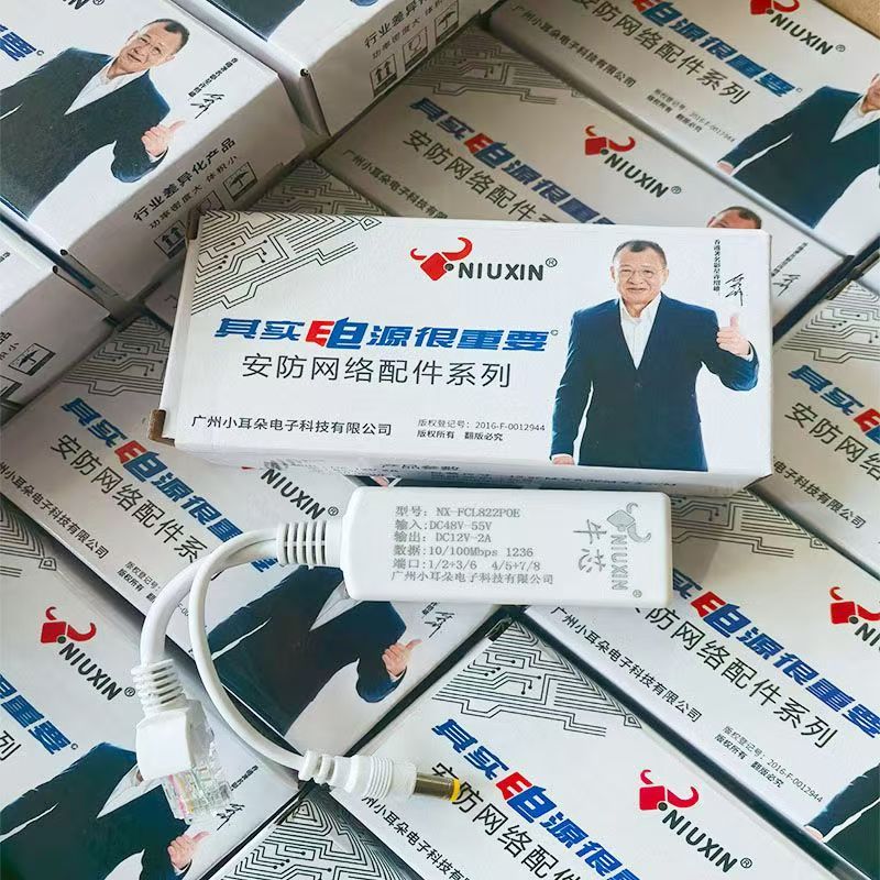 牛芯小耳朵POE分离器摄像机室内POE分离器(国标)