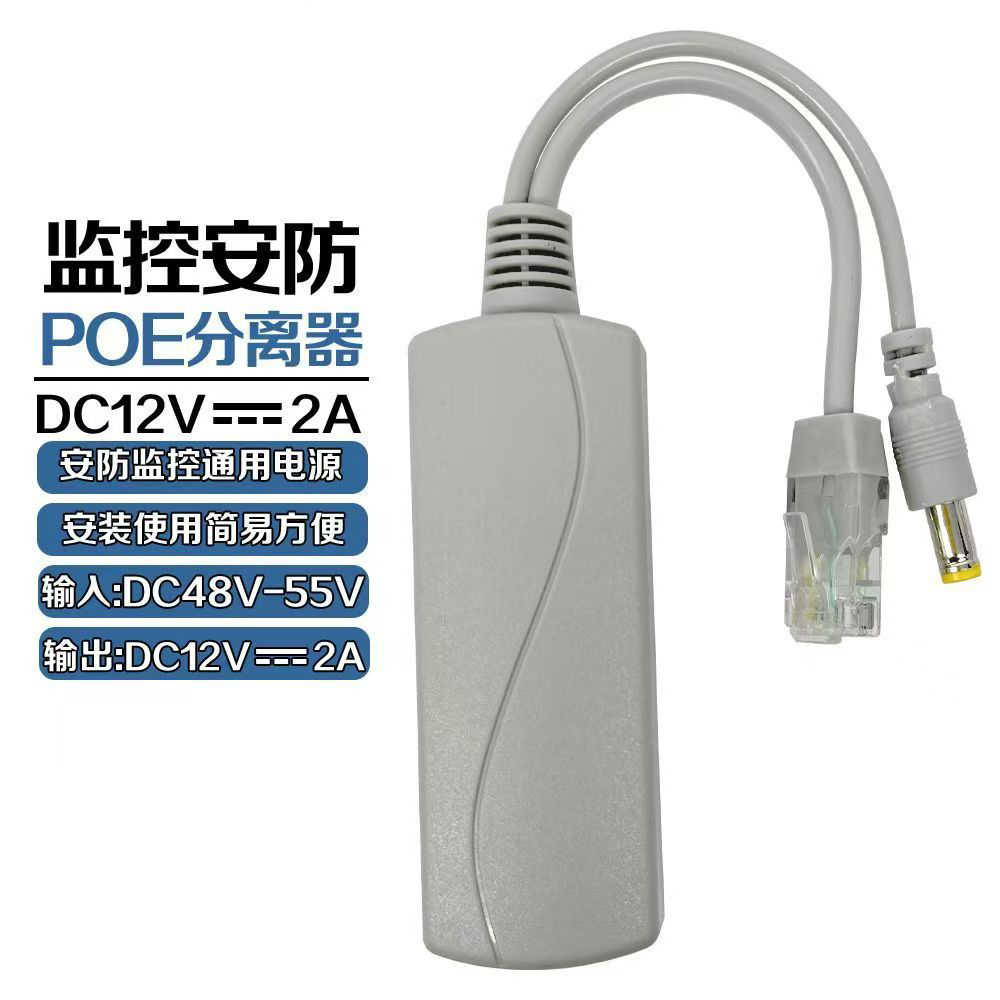 牛芯小耳朵POE分离器摄像机室内POE分离器(国标)