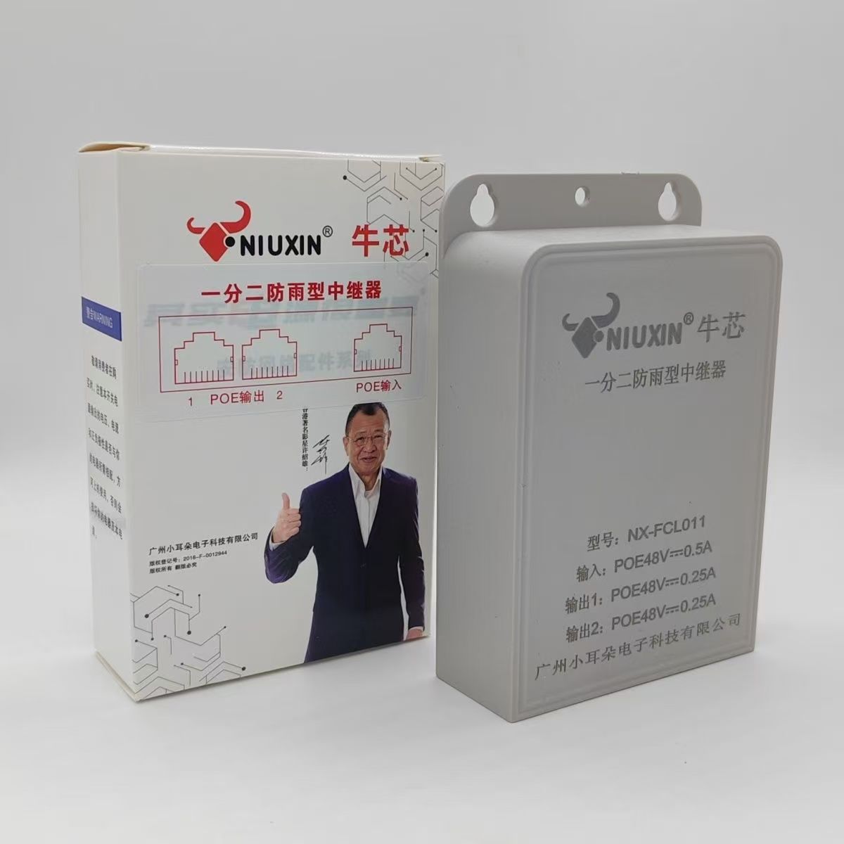 牛芯小耳朵POE中继器摄像机POE中继器poe一分二室外防雨中继器(国标)