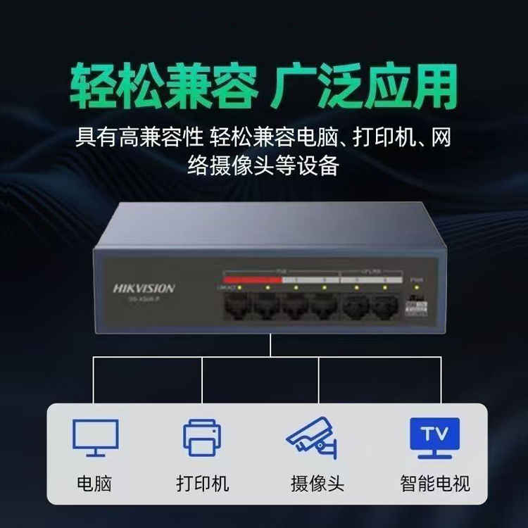 海康威视POE百兆交换机4+2口家庭宿舍监控小巧交换机简易百兆交换机