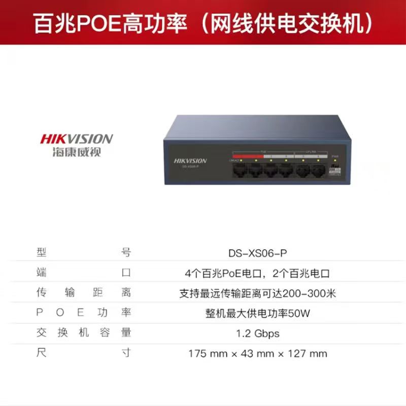海康威视POE百兆交换机4+2口家庭宿舍监控小巧交换机简易百兆交换机