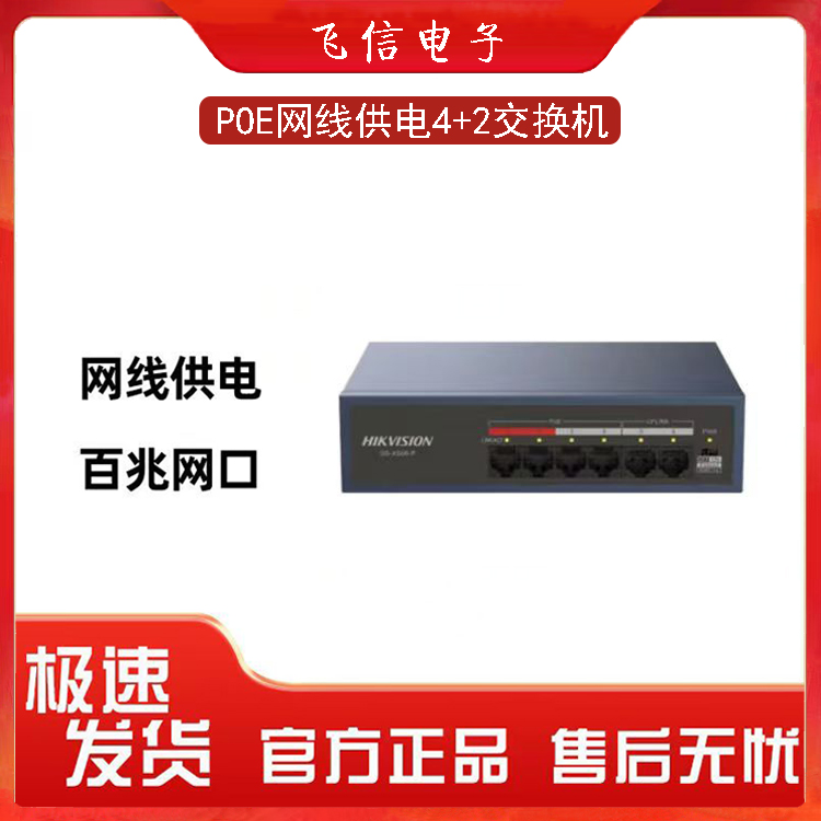 海康威视POE百兆交换机8+2口家庭宿舍监控小巧交换机简易百兆交换机