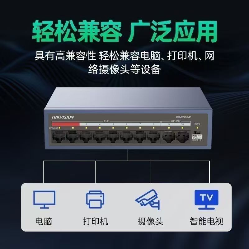 海康威视POE百兆交换机8+2口家庭宿舍监控小巧交换机简易百兆交换机