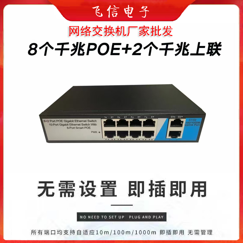 千兆POE交换机8+2口家庭宿舍监控小巧交换机简易千兆交换机