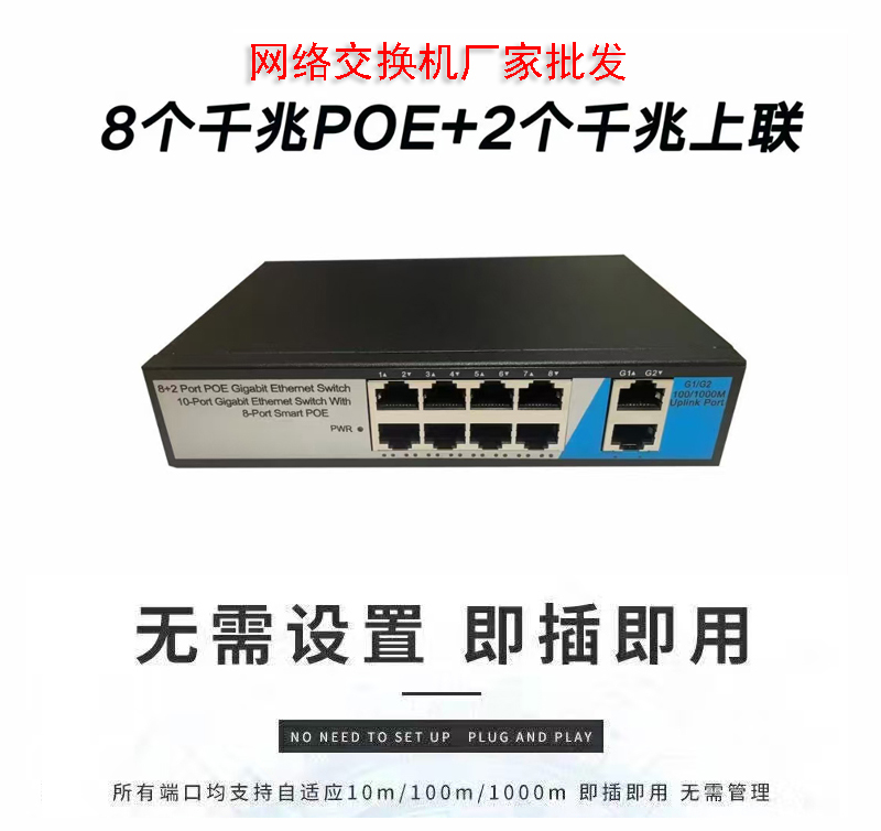 千兆POE交换机8+2口家庭宿舍监控小巧交换机简易千兆交换机