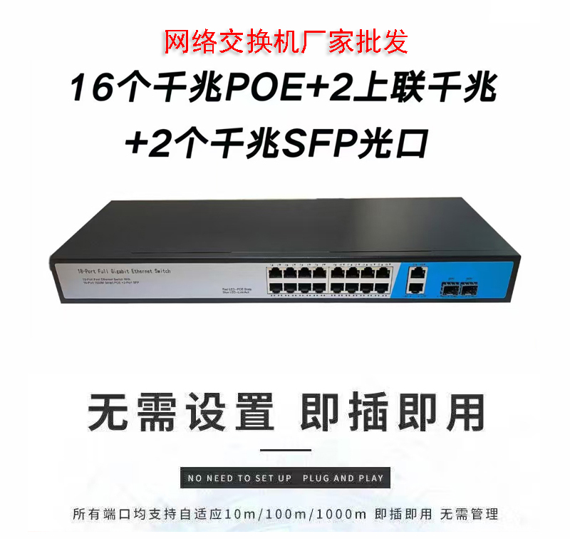 POE千兆交换机16+2口家庭宿舍监控企业交换机大功率千兆交换机POE交换机