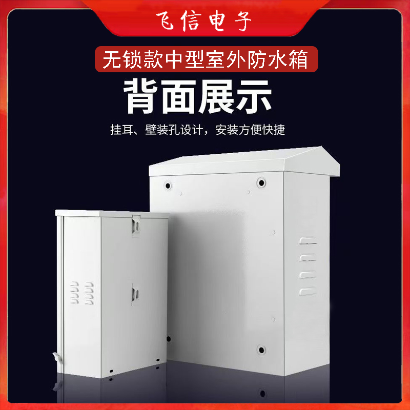 监控防水箱弱电设备箱电源防水箱铁防水箱交换机专用防雨箱(中号)