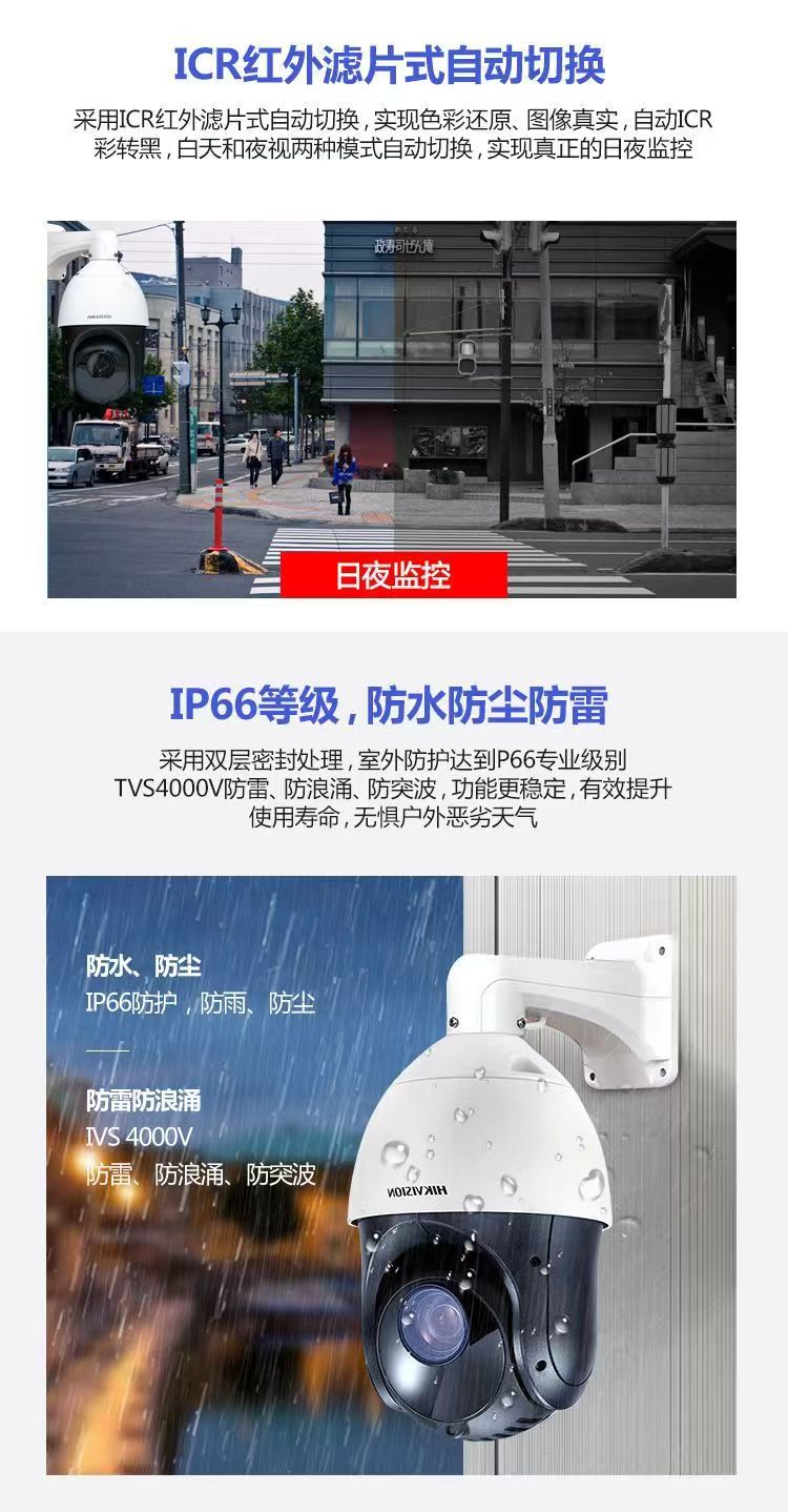 海康威视4寸球机23倍光学变焦400万远程360度云台旋转摄像机(有线必须配录像机)