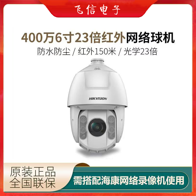 海康威视6寸球机23倍光学变焦400万远程360度云台旋转摄像机(有线必须配录像机)