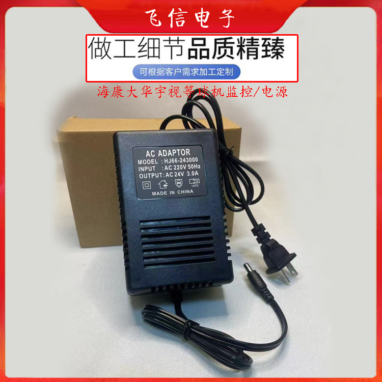 海康球机电源大华球机电源宇视球机电源24V3A电源室外球机电源(带1个球机)