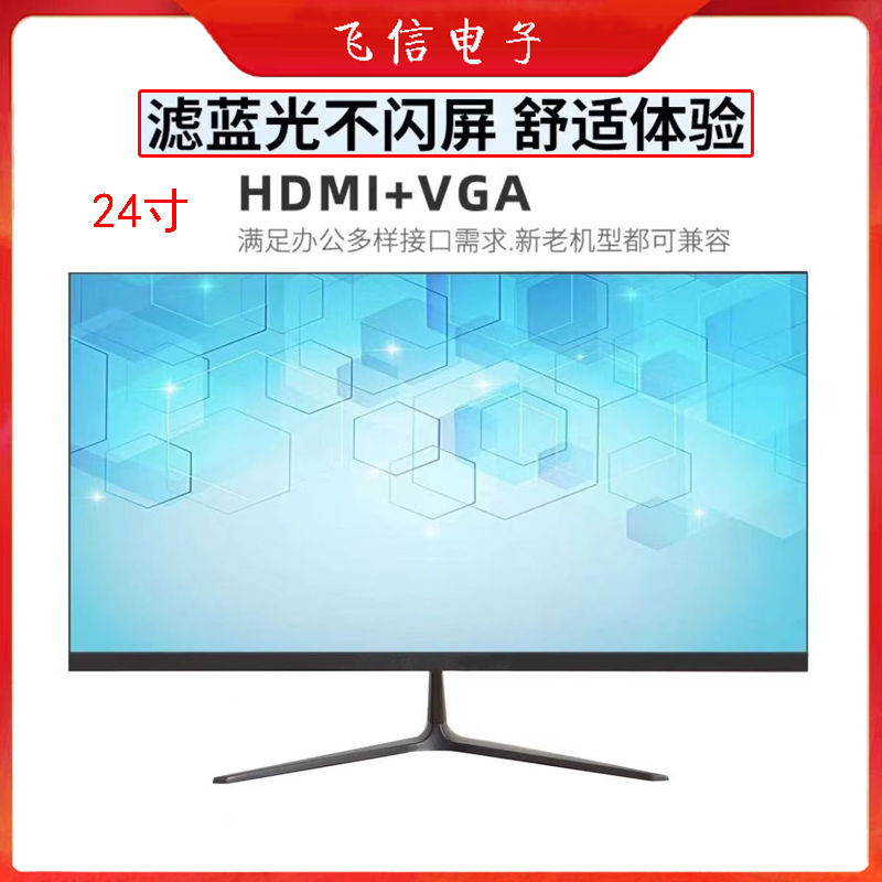 显示器24寸显示器支持VGA和HTMI接口监控显示器电脑显示器oFound显示器(24寸)