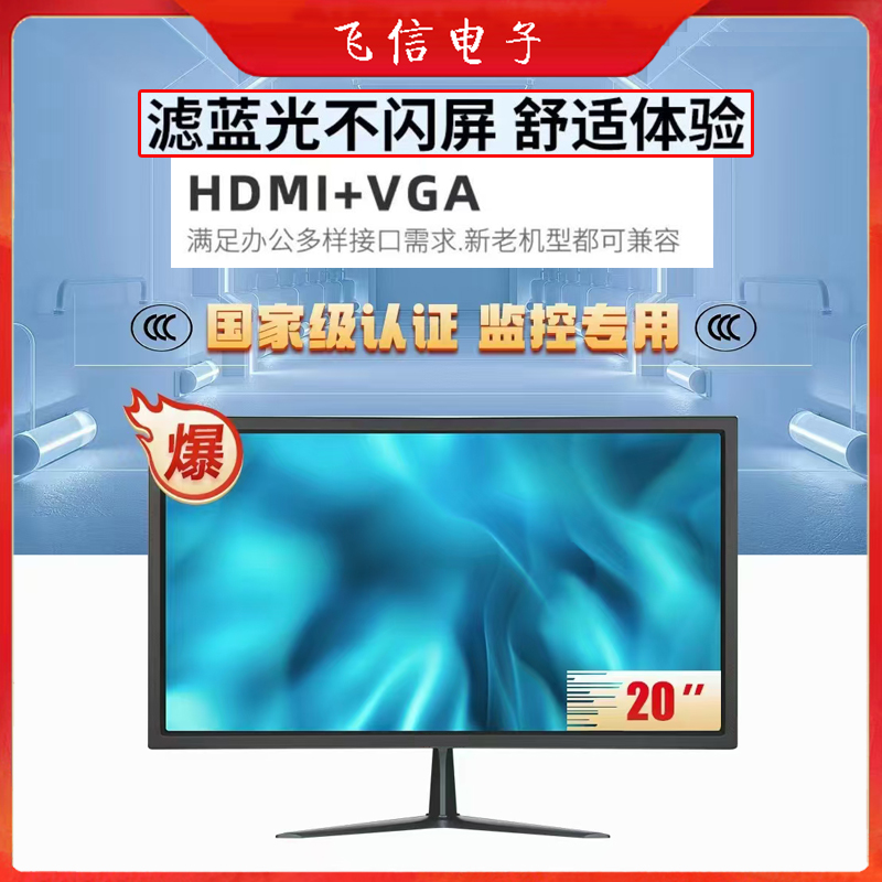 监视器20寸监视器支持VGA和HTMI接口监控专用监视器电脑监视器彩虹云监视器(20寸)