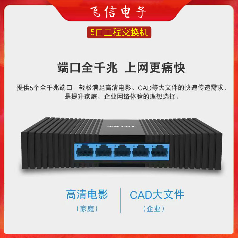 TP-LINK5口交换机千兆塑料壳交换机国标监控网络分流器家用交换机