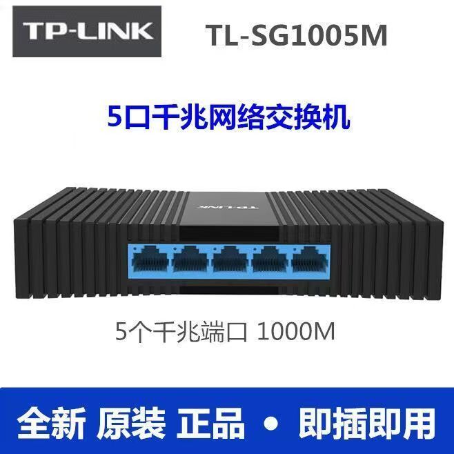 TP-LINK5口交换机千兆塑料壳交换机国标监控网络分流器家用交换机