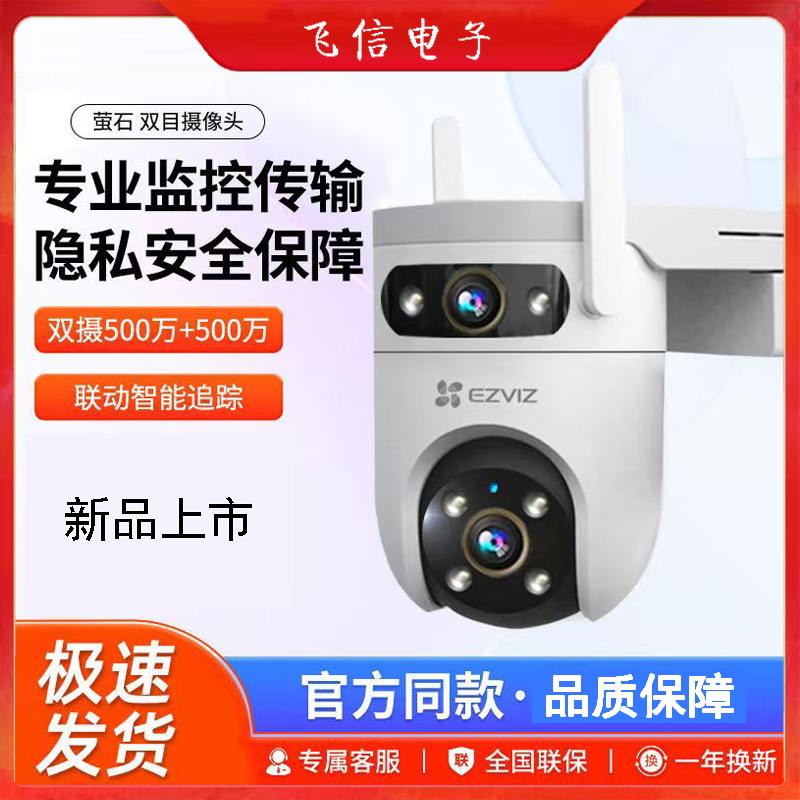 萤石H9C无线双摄像机双镜头星光夜视无线室内远程360监控(500万+500万)