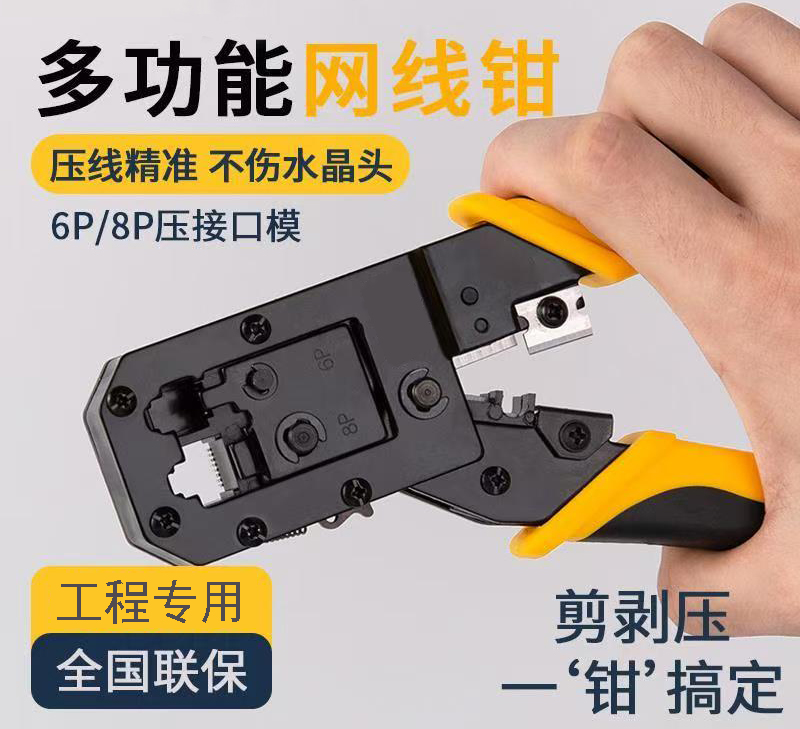 网线钳多功能网线钳电话钳工程专用压线钳高品质网线钳五类六类水晶头专用压线钳(高级技工专用)