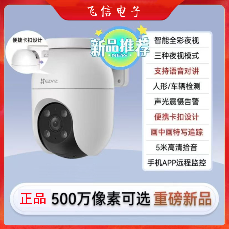 萤石C8C无线摄像机wifi星光夜视无线室内远程360球机(500万)