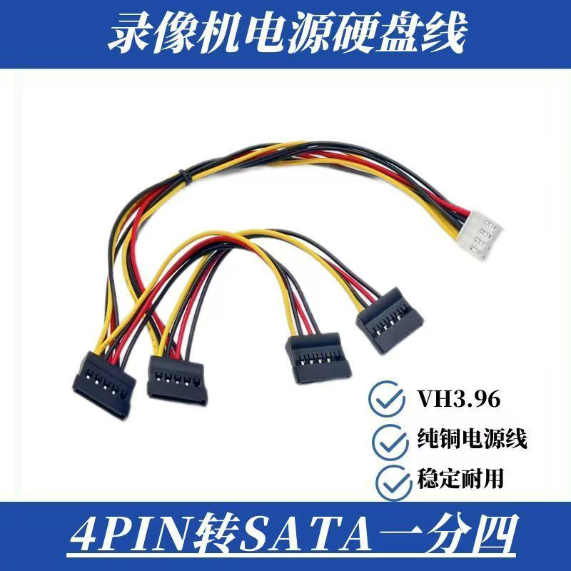 海康大华中维录像机硬盘电源线sata电源线监控录像机硬盘一分四电源线