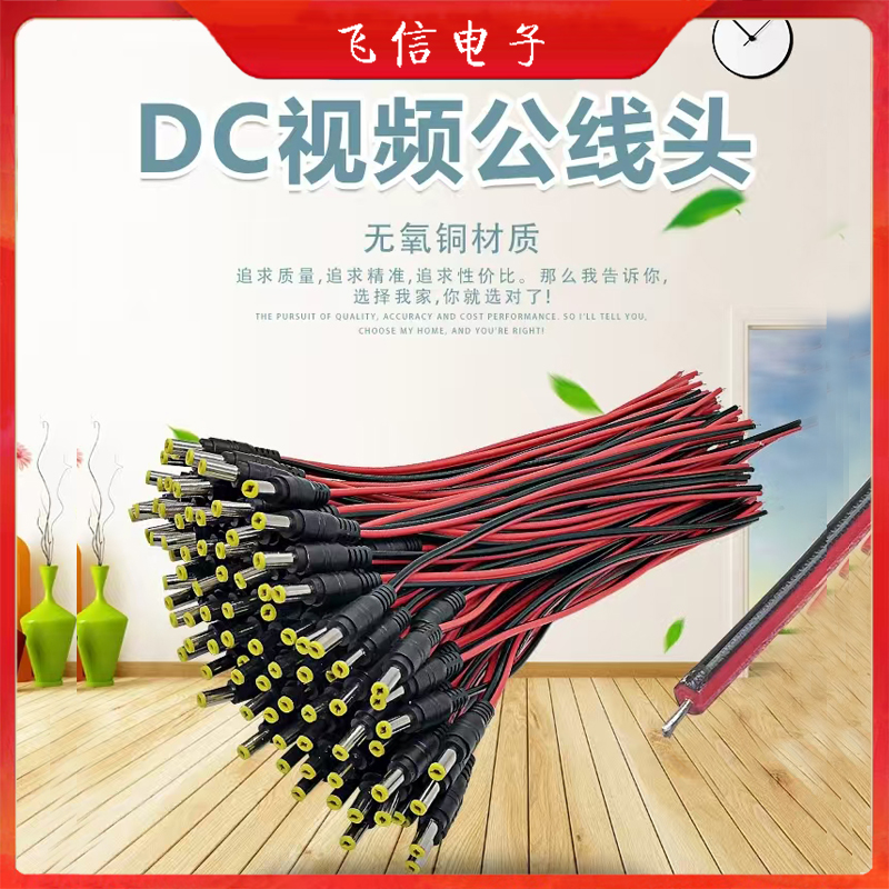 监控电源DC头电源线集中供电接头监控DC公接头标准DC头