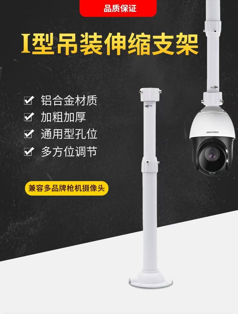 球机吊装伸缩支架球机加长支架海康大华通用吊装支架云台球机支架)