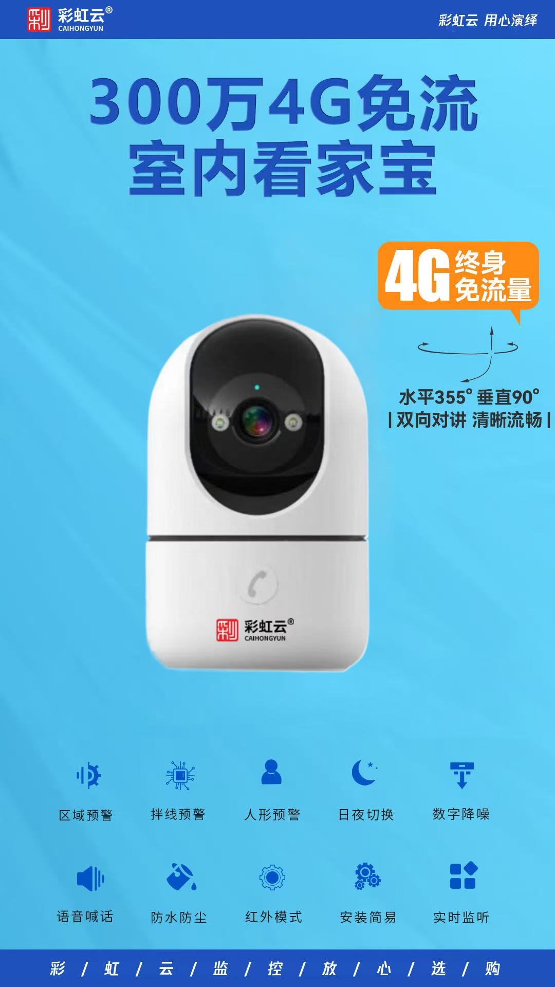 彩虹云4G室内摇头机增强夜视永久免流量白光全彩内置流量卡(300万)