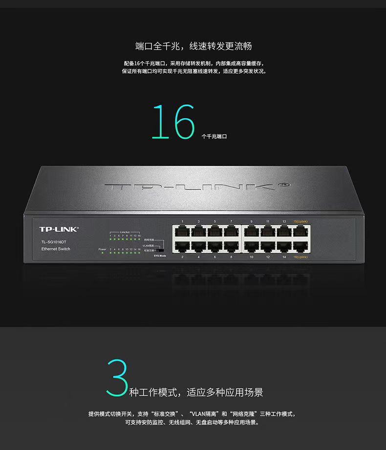 TP-LINK交换机16口千兆POE交换机大功率交换机国标监控网络分流器企业交换机