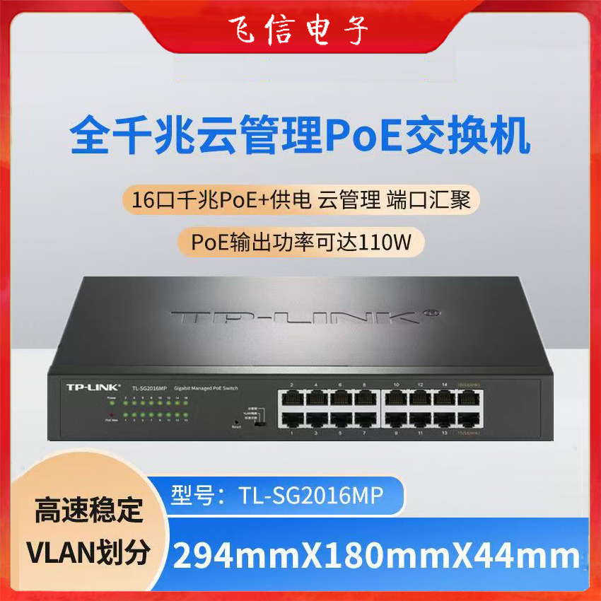 TP-LINK交换机16口千兆POE交换机大功率交换机国标监控网络分流器企业交换机