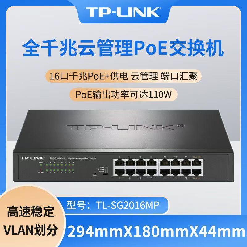 TP-LINK交换机16口千兆POE交换机大功率交换机国标监控网络分流器企业交换机